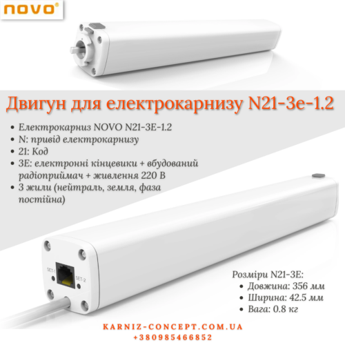 https://karniz-concept.com.ua/shop/elektrokarniz-dlya-shtor-novo-n21-3e-1-2/